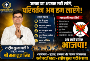 जनता का अपमान नहीं सहेंगे — परिवर्तन अब हमारा है! | राष्ट्रीय सुरक्षा पार्टी