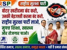 राष्ट्रीय सुरक्षा पार्टी का संकल्प: मुफ्त शिक्षा, स्वास्थ्य और रोजगार से मजबूत भारत!