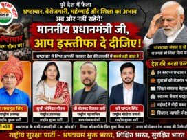 भ्रष्टाचार, बेरोजगारी और महंगाई के खिलाफ राष्ट्रीय सुरक्षा पार्टी ने उठाई आवाज!