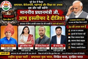 भ्रष्टाचार, बेरोजगारी और महंगाई के खिलाफ राष्ट्रीय सुरक्षा पार्टी ने उठाई आवाज!