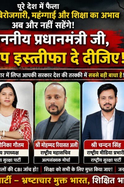 भ्रष्टाचार, बेरोजगारी और महंगाई के खिलाफ राष्ट्रीय सुरक्षा पार्टी ने उठाई आवाज!