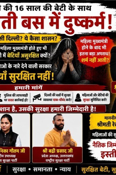 दिल्ली में बेटियों की सुरक्षा पर उठे सवाल, राष्ट्रीय सुरक्षा पार्टी ने की सख्त कार्रवाई की मांग!