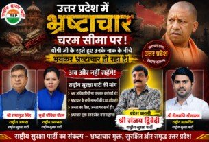 उत्तर प्रदेश में भ्रष्टाचार के खिलाफ राष्ट्रीय सुरक्षा पार्टी का संकल्प
