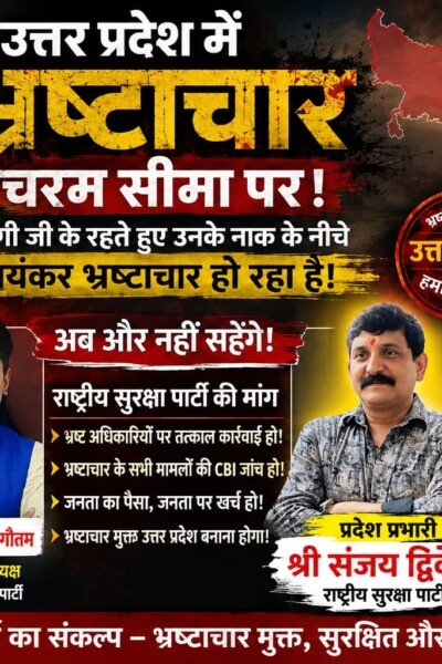 उत्तर प्रदेश में भ्रष्टाचार के खिलाफ राष्ट्रीय सुरक्षा पार्टी का संकल्प