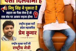निपु सिंह ने सहारा इंडिया के पैसे दिलाने का उठाया मुद्दा, गरीबों के हक की लड़ाई का ऐलान!