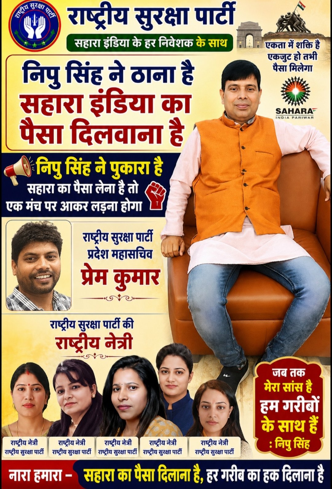 निपु सिंह ने सहारा इंडिया के पैसे दिलाने का उठाया मुद्दा, गरीबों के हक की लड़ाई का ऐलान!