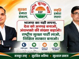 शिक्षित और सुरक्षित भारत का संकल्प, राष्ट्रीय सुरक्षा पार्टी का मजबूत संदेश!