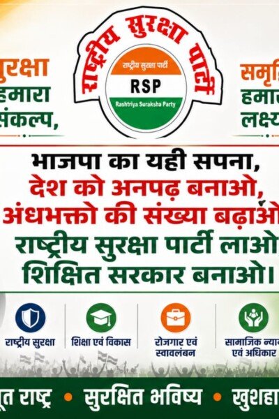 शिक्षित और सुरक्षित भारत का संकल्प, राष्ट्रीय सुरक्षा पार्टी का मजबूत संदेश!