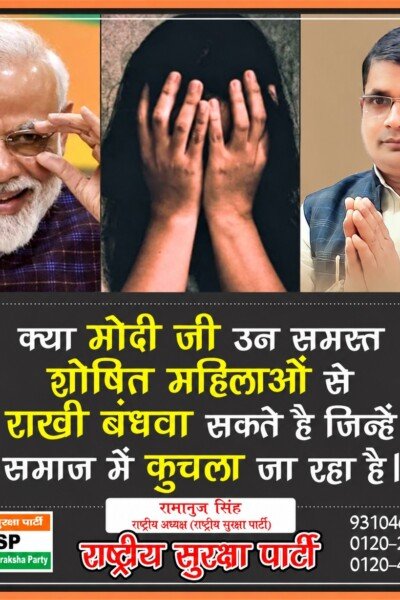 महिलाओं की सुरक्षा पर बड़ा सवाल: क्या शोषित महिलाओं को समाज में सम्मान और सुरक्षा मिल पा रही है?