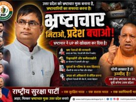भ्रष्टाचार मिटाओ, उत्तर प्रदेश बचाओ!