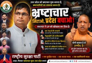भ्रष्टाचार मिटाओ, उत्तर प्रदेश बचाओ!
