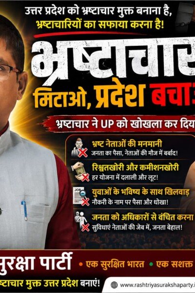 भ्रष्टाचार मिटाओ, उत्तर प्रदेश बचाओ!