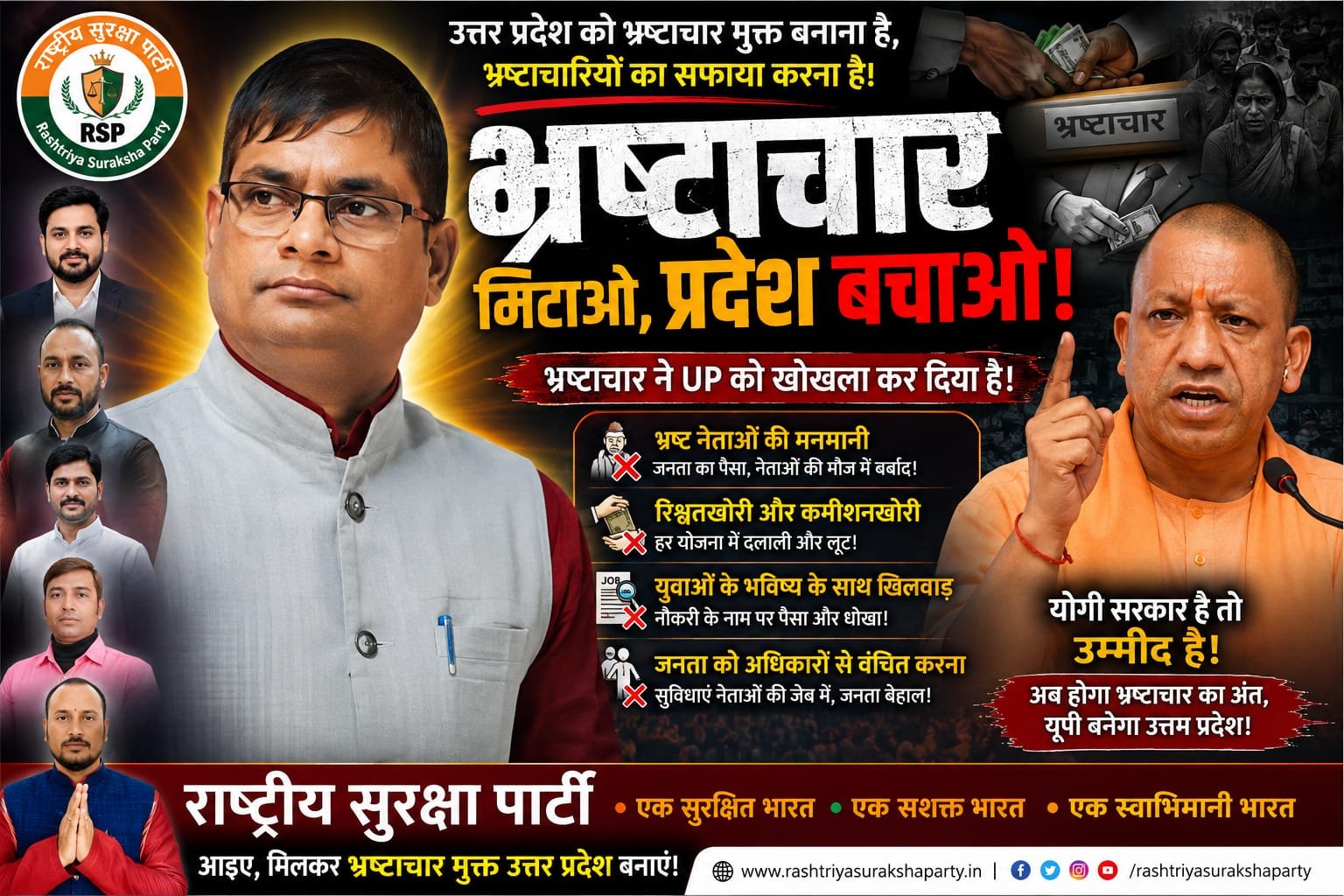 भ्रष्टाचार मिटाओ, उत्तर प्रदेश बचाओ!