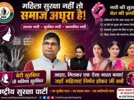 महिला सुरक्षा नहीं तो समाज अधूरा है!