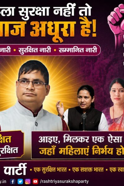 महिला सुरक्षा नहीं तो समाज अधूरा है!