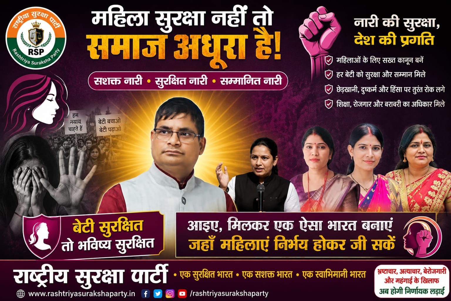 महिला सुरक्षा नहीं तो समाज अधूरा है!