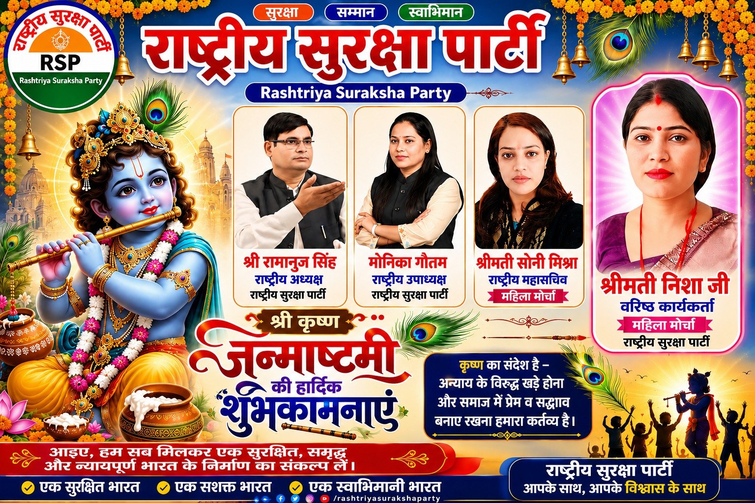 श्री कृष्ण जन्माष्टमी की हार्दिक शुभकामनाएं!