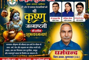राष्ट्रीय सुरक्षा पार्टी की तरफ से समस्त देशवासियों को श्री कृष्ण जन्माष्टमी की हार्दिक शुभकामनाएं !