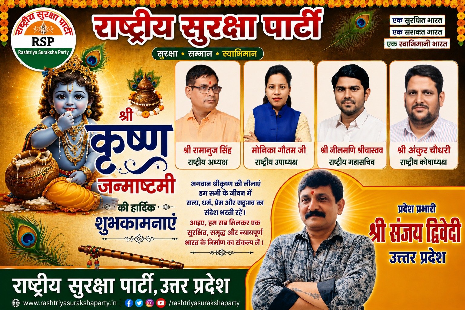 श्री कृष्ण जन्माष्टमी की हार्दिक शुभकामनाएं!