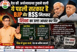 शिक्षा में सुधार लाओ, देश का भविष्य बचाओ! राष्ट्रीय सुरक्षा पार्टी का संदेश!