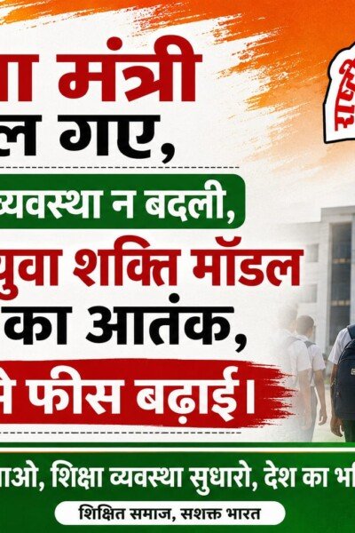 शिक्षा मंत्री बदल गए, पर शिक्षा व्यवस्था नहीं बदली! दिल्ली के स्कूलों में फीस बढ़ोतरी पर सवाल?