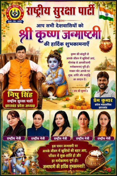 श्री कृष्ण जन्माष्टमी की हार्दिक शुभकामनाएं!