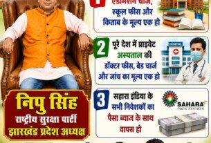 निपु सिंह की सरकार से तीन बड़ी मांगें!