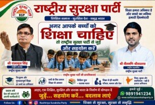 शिक्षा से सुरक्षित और सशक्त भारत का निर्माण – राष्ट्रीय सुरक्षा पार्टी का अभियान