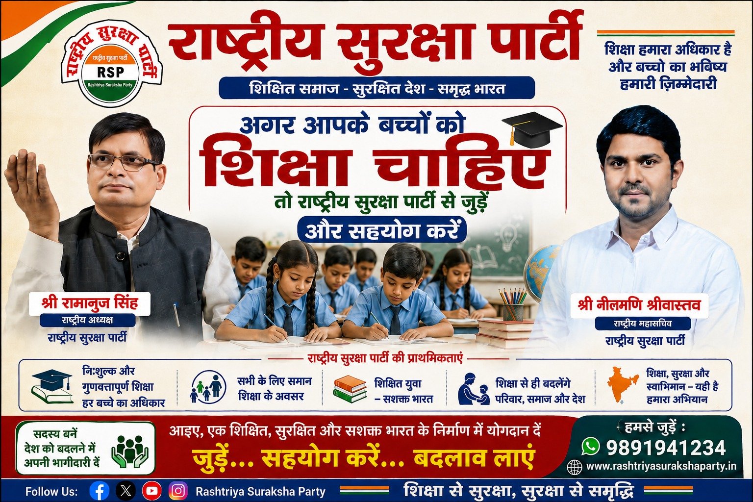 शिक्षा से सुरक्षित और सशक्त भारत का निर्माण – राष्ट्रीय सुरक्षा पार्टी का अभियान