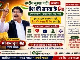 राष्ट्रीय सुरक्षा पार्टी का संदेश – सुरक्षित भारत, समृद्ध भारत और सशक्त भारत