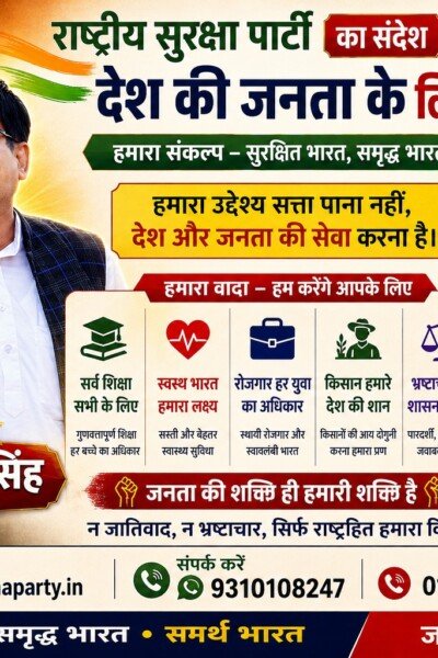 राष्ट्रीय सुरक्षा पार्टी का संदेश – सुरक्षित भारत, समृद्ध भारत और सशक्त भारत