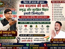 बिहार की जनता की पुकार – अब बदलाव की बारी, समृद्ध और सुरक्षित बिहार हमारी जिम्मेदारी