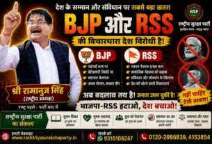 राष्ट्रीय सुरक्षा पार्टी का राजनीतिक संदेश और भाजपा-आरएसएस पर लगाए गए आरोप