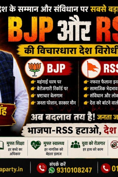 राष्ट्रीय सुरक्षा पार्टी का राजनीतिक संदेश और भाजपा-आरएसएस पर लगाए गए आरोप
