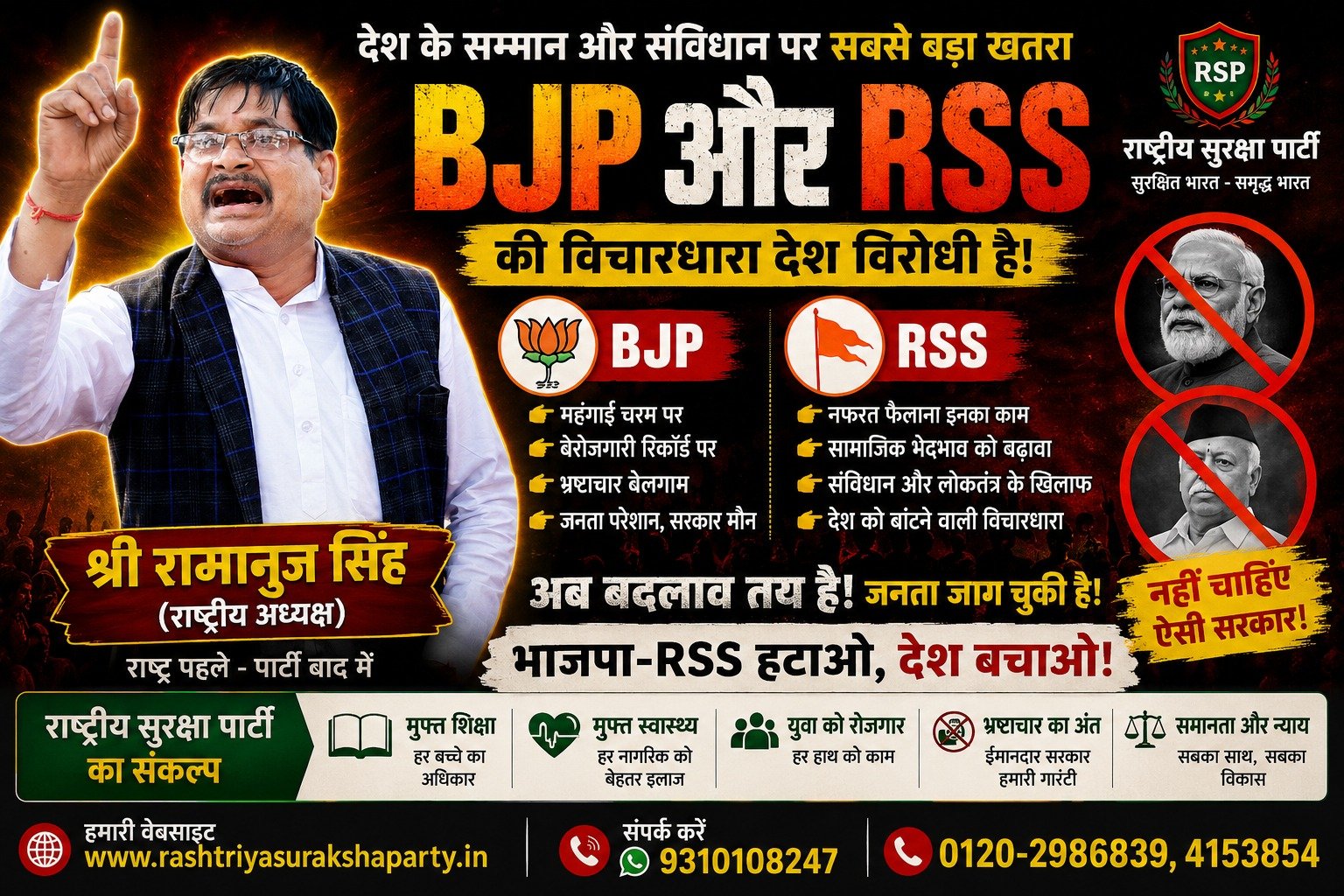 राष्ट्रीय सुरक्षा पार्टी का राजनीतिक संदेश और भाजपा-आरएसएस पर लगाए गए आरोप