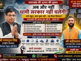 उत्तराखंड की जनता की आवाज़ और राष्ट्रीय सुरक्षा पार्टी का संकल्प
