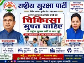 चिकित्सा हर हिंदुस्तानी का हक है — मुफ्त स्वास्थ्य सुविधा का संदेश!