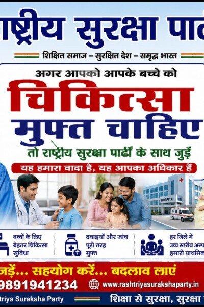 चिकित्सा हर हिंदुस्तानी का हक है — मुफ्त स्वास्थ्य सुविधा का संदेश!