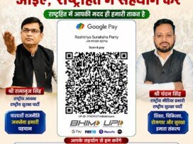 राष्ट्रहित में सहयोग करें – शिक्षा, चिकित्सा, रोजगार और सुरक्षा के लिए राष्ट्रीय सुरक्षा पार्टी!