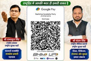 राष्ट्रहित में सहयोग करें – शिक्षा, चिकित्सा, रोजगार और सुरक्षा के लिए राष्ट्रीय सुरक्षा पार्टी!