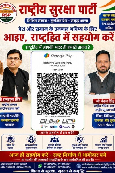 राष्ट्रहित में सहयोग करें – शिक्षा, चिकित्सा, रोजगार और सुरक्षा के लिए राष्ट्रीय सुरक्षा पार्टी!