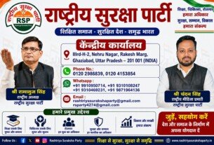 राष्ट्रीय सुरक्षा पार्टी का संकल्प – शिक्षा, चिकित्सा, रोजगार और सुरक्षित भारत