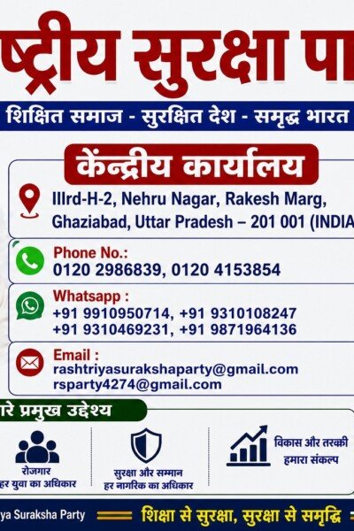 राष्ट्रीय सुरक्षा पार्टी का संकल्प – शिक्षा, चिकित्सा, रोजगार और सुरक्षित भारत