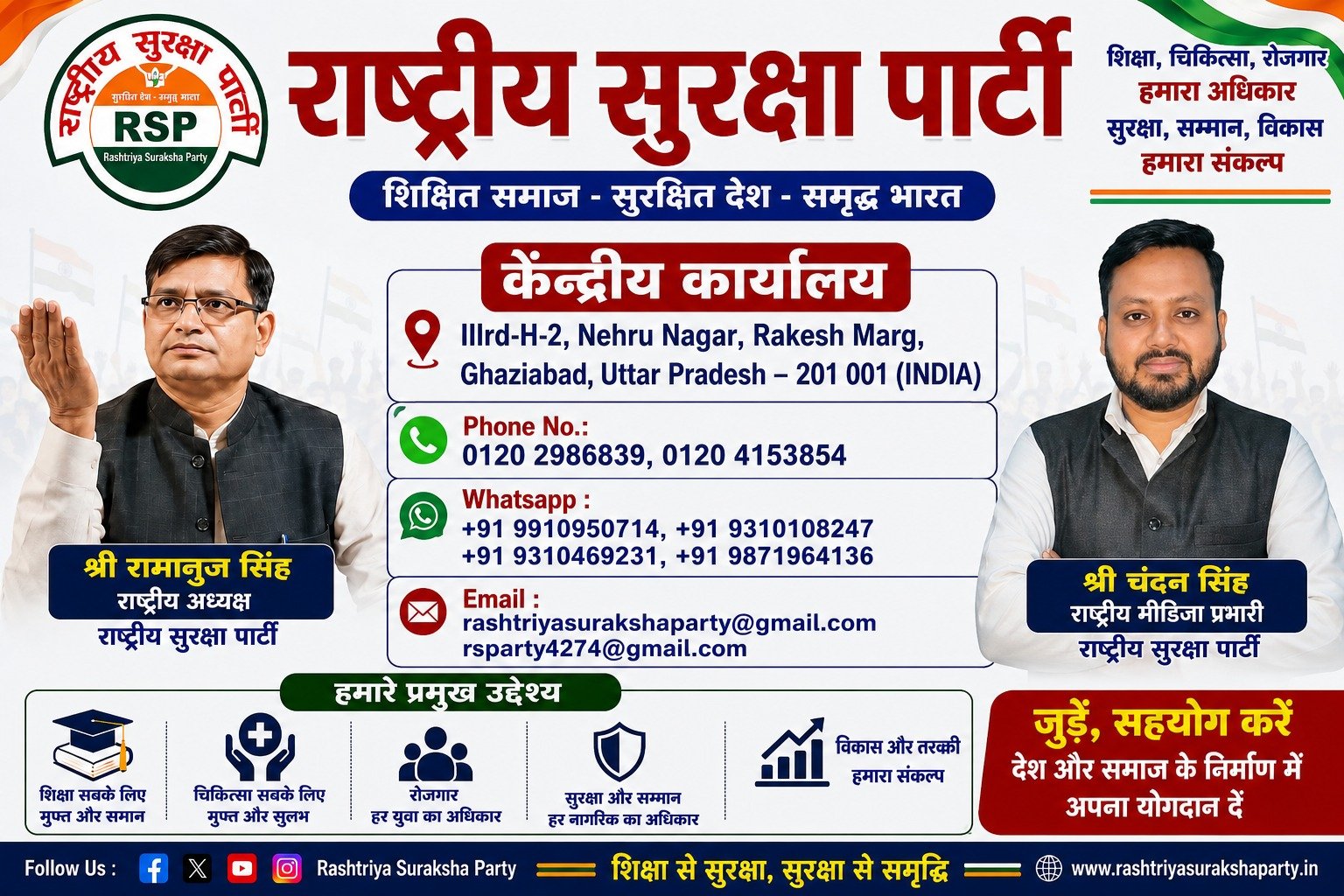 राष्ट्रीय सुरक्षा पार्टी का संकल्प – शिक्षा, चिकित्सा, रोजगार और सुरक्षित भारत