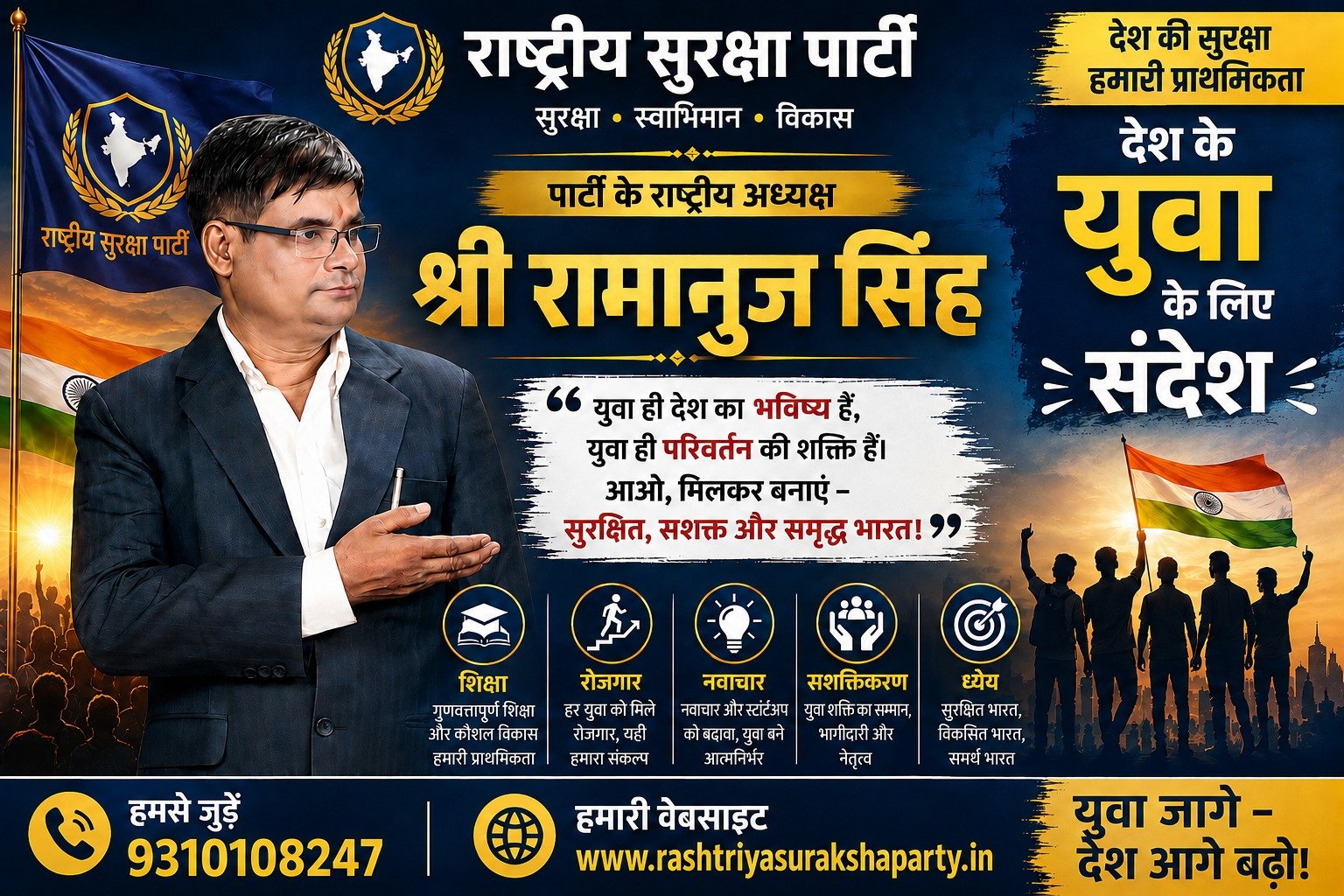युवा जागे – देश आगे बढ़े! 🇮🇳 | राष्ट्रीय सुरक्षा पार्टी