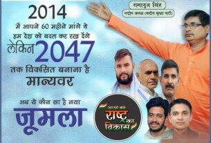 2014 से 2047 तक: विकसित भारत का संकल्प!