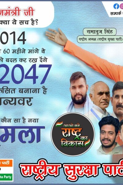 2014 से 2047 तक: विकसित भारत का संकल्प!