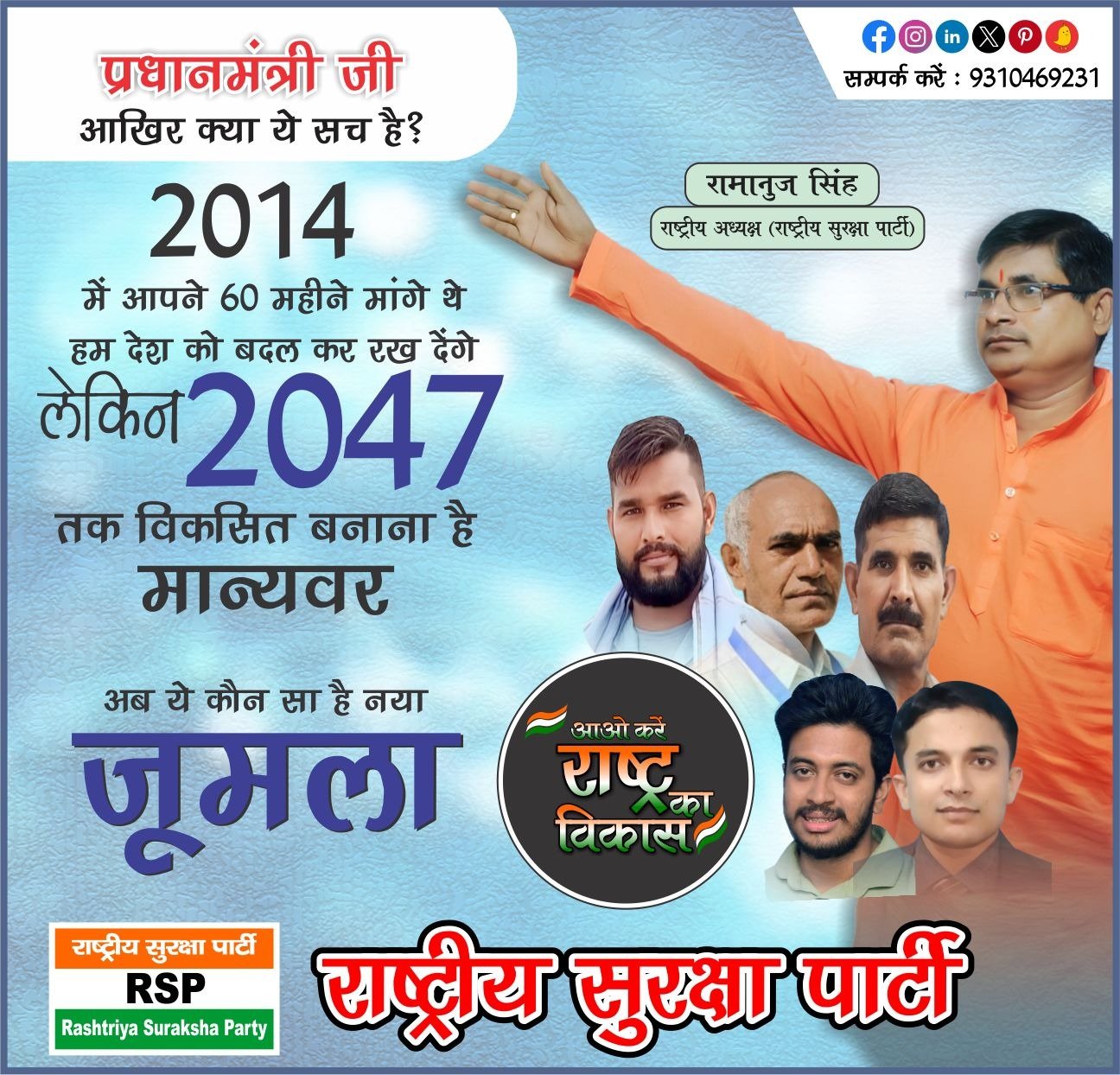 2014 से 2047 तक: विकसित भारत का संकल्प!