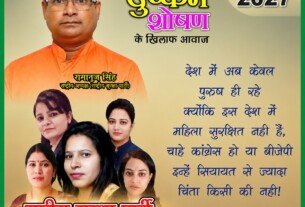 महिलाओं की सुरक्षा और सम्मान — अब बदलाव जरूरी है!