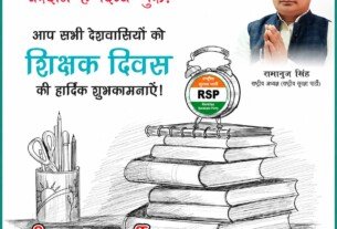 शिक्षक दिवस की हार्दिक शुभकामनाएँ — शिक्षा ही राष्ट्र निर्माण की नींव है!